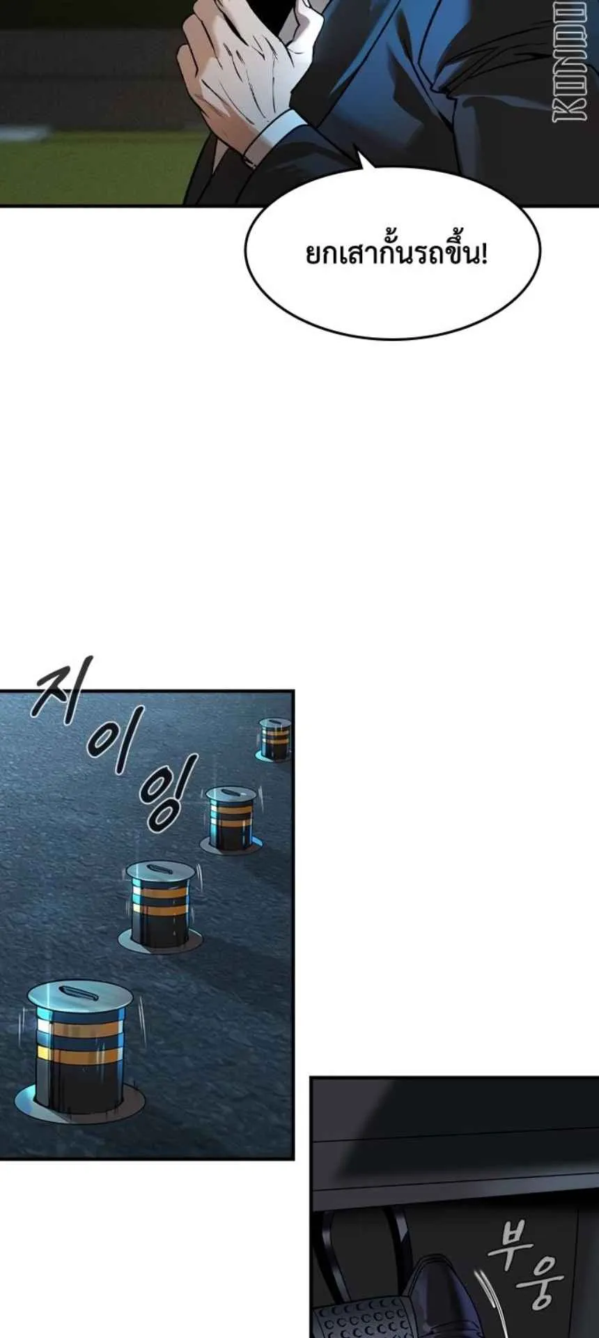 The Childe ตอนที่ 3 หน้า 76