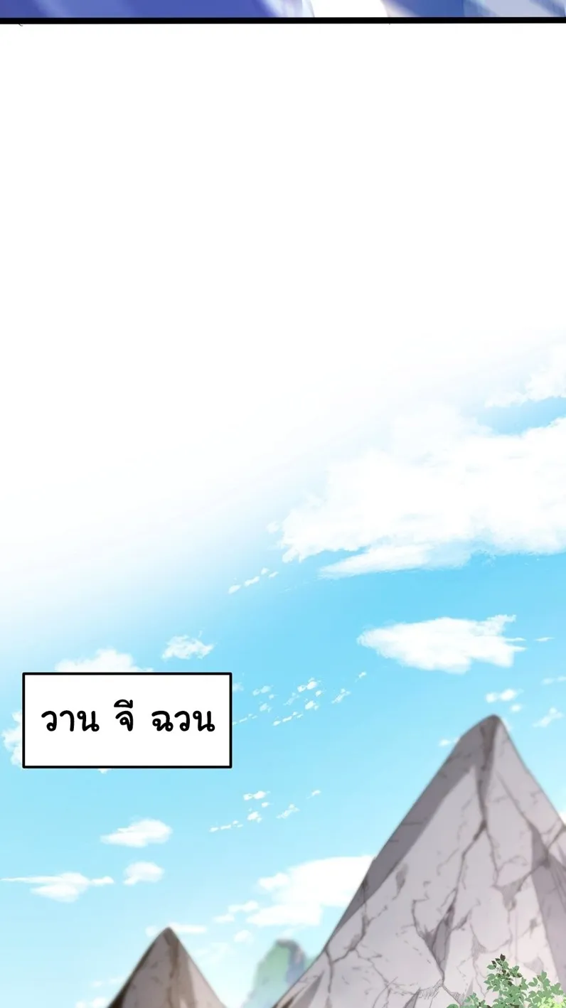 I Took Over the Demonic Sect Master ตอนที่ 4 หน้า 32