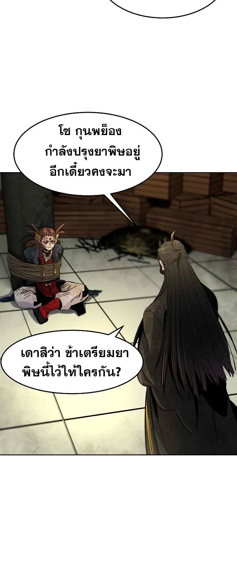 Return of the Mad Demon ตอนที่ 27 หน้า 48