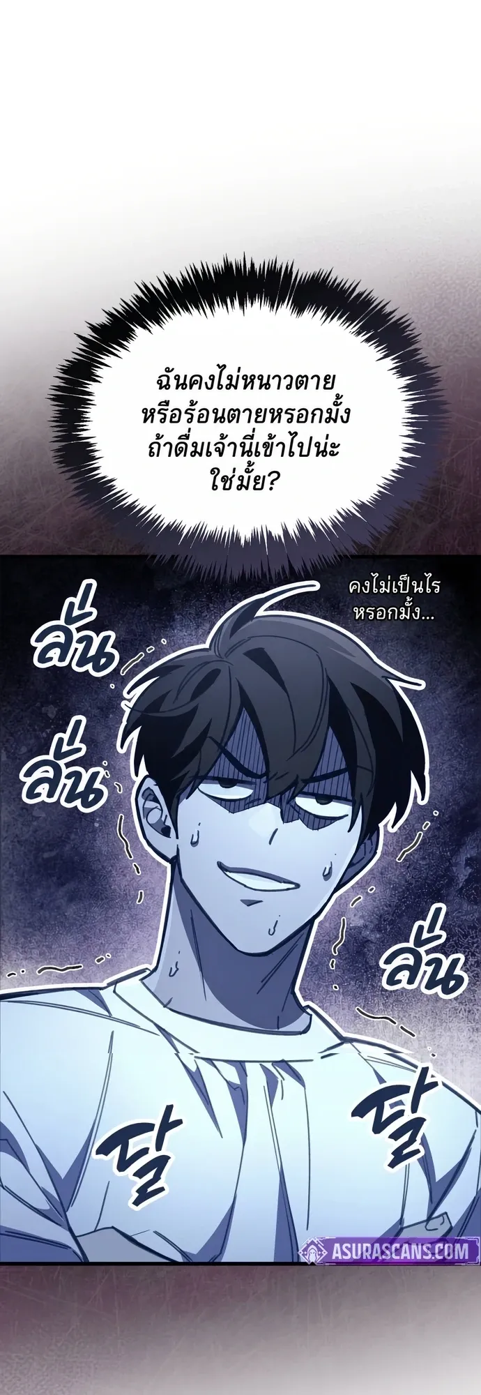 The Player Hides His Past ตอนที่ 99 หน้า 49