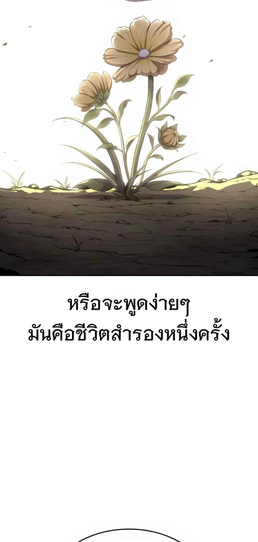 The Cold-Blooded Warrior ตอนที่ 11 หน้า 14