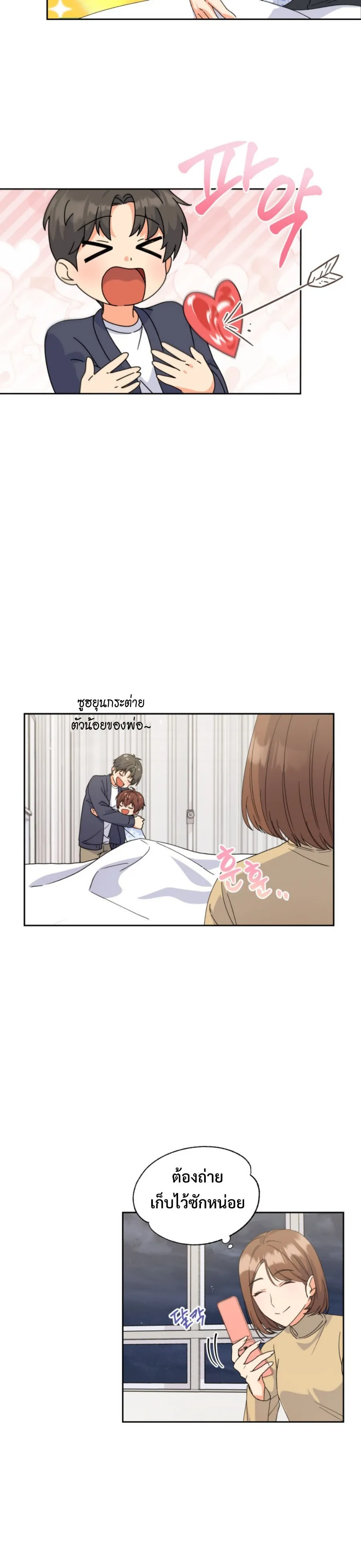 This Life Starts As A Child Actor ตอนที่ 1 หน้า 66