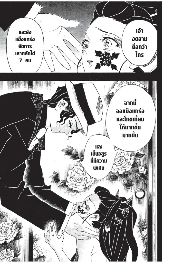 Kimetsu no yaiba ตอนที่ 71 หน้า 79