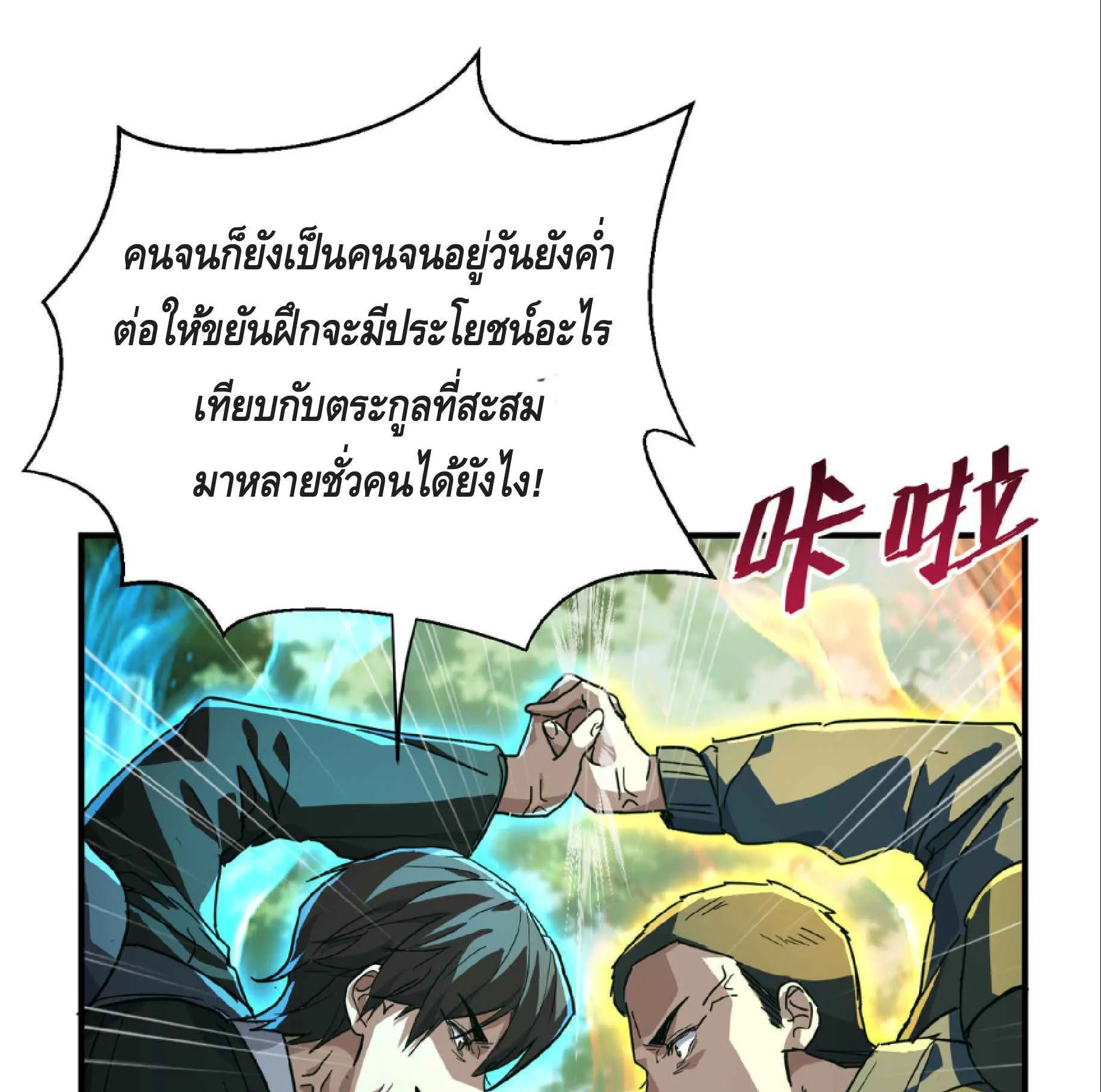 High Martial Arts: Sweeping Through Three Thousand ตอนที่ 13 หน้า 109