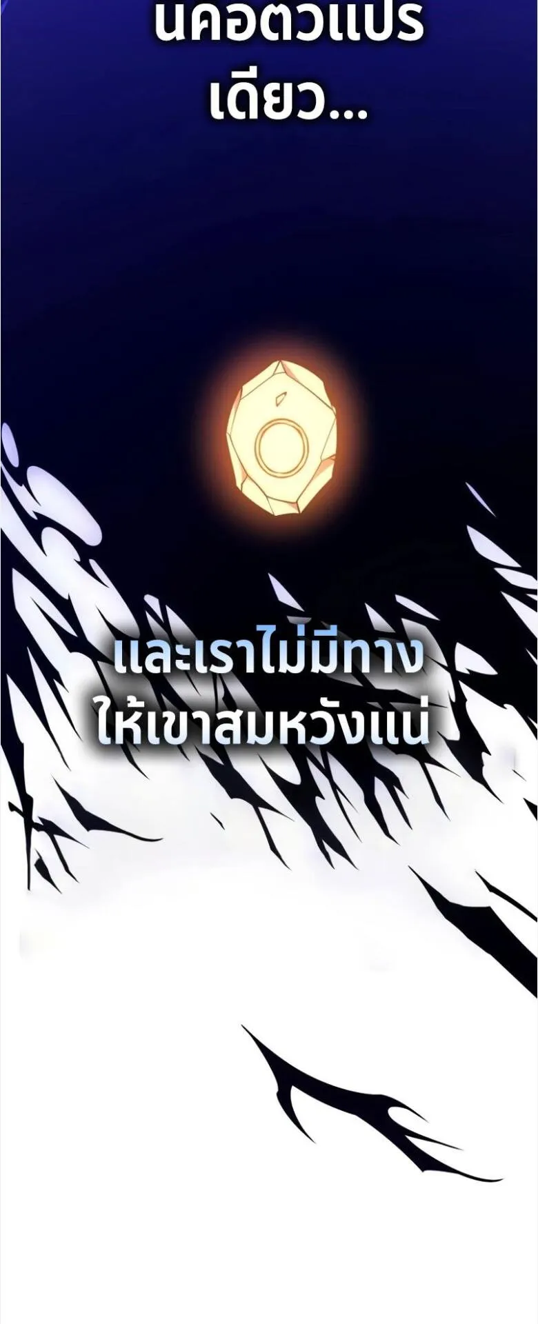 I Killed an Academy Player ตอนที่ 32 หน้า 103