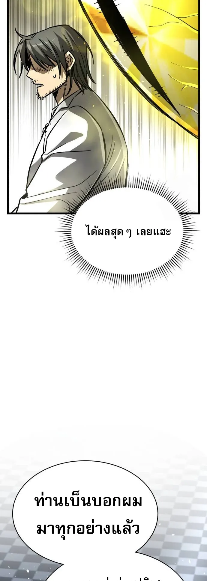 A Rogue Guard in a Medieval Fantasy ตอนที่ 8 หน้า 52