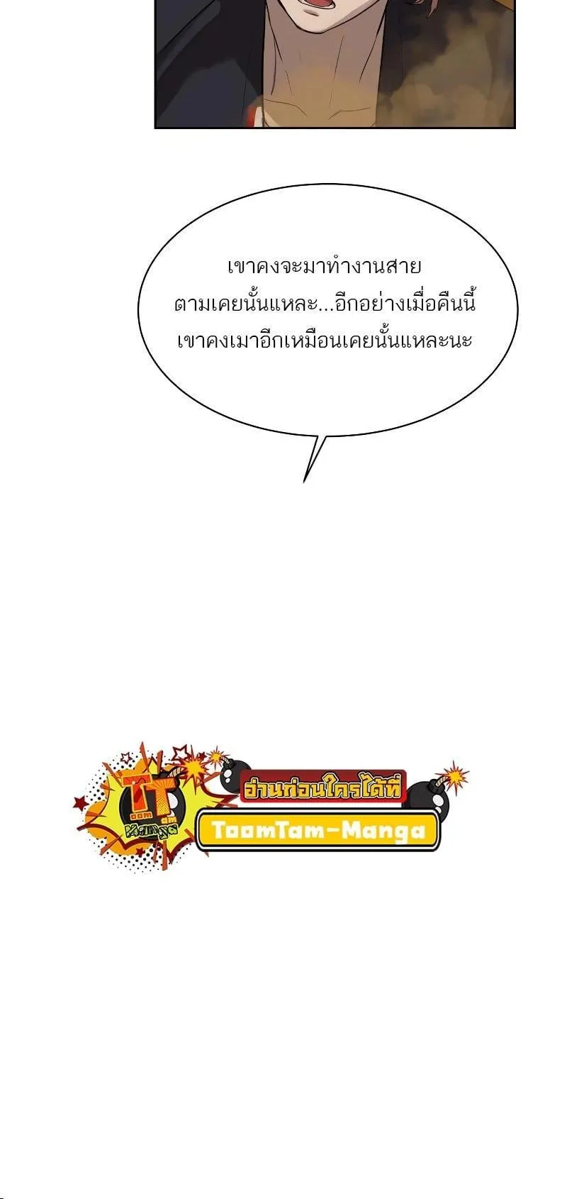Special Civil Servant ตอนที่ 15 หน้า 63