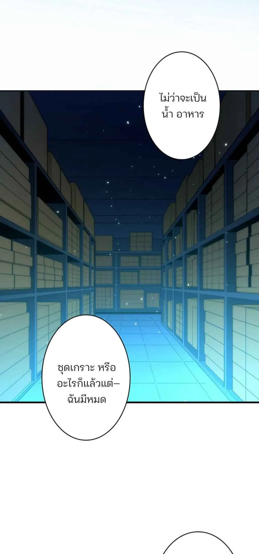 The Chosen SSS-Rank ตอนที่ 5 หน้า 5