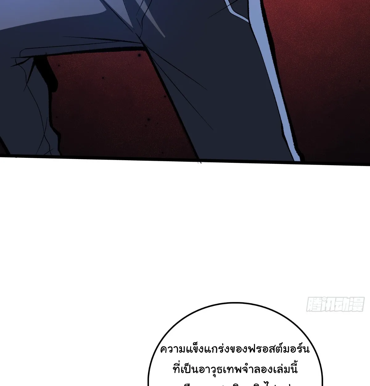 I Will Solo My Way Through This Apocalypse World ตอนที่ 27 หน้า 14
