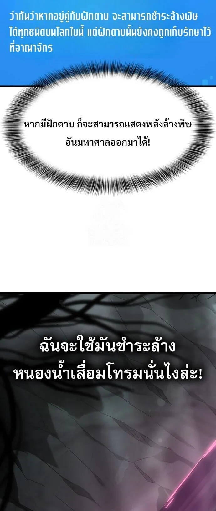 What a Bountiful Harvest, Demon Lord! ตอนที่ 60 หน้า 23