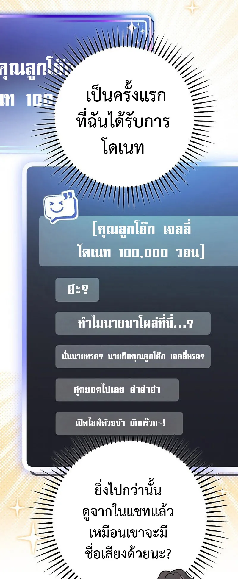 Genius Archer’s Streaming ตอนที่ 6 หน้า 74