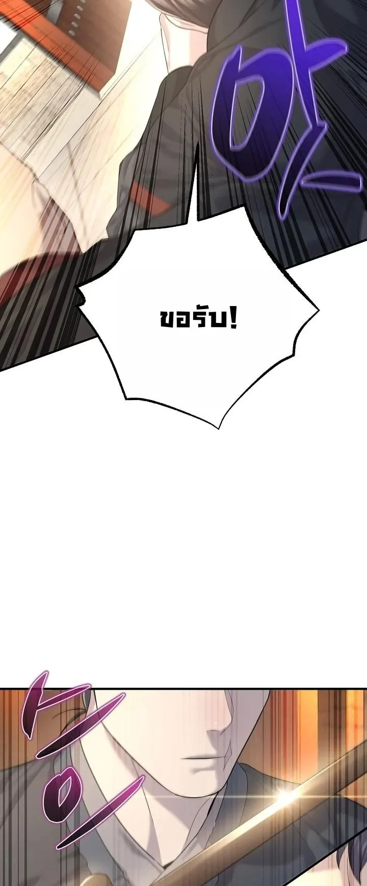 Monopolizing All Opportunities ตอนที่ 11 หน้า 63