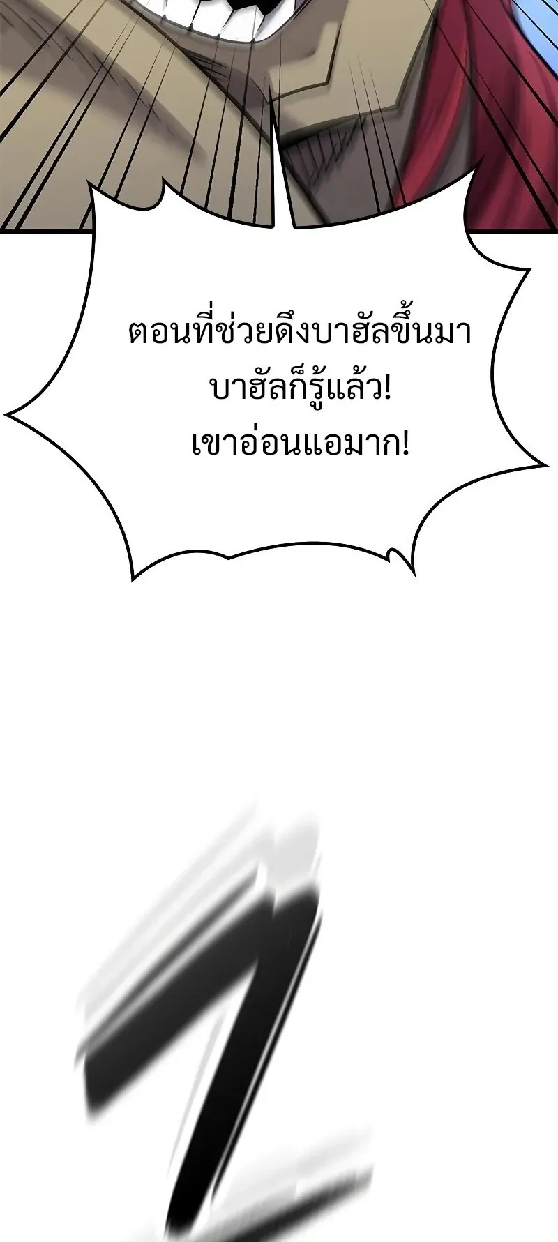 What a Bountiful Harvest, Demon Lord! ตอนที่ 15 หน้า 83