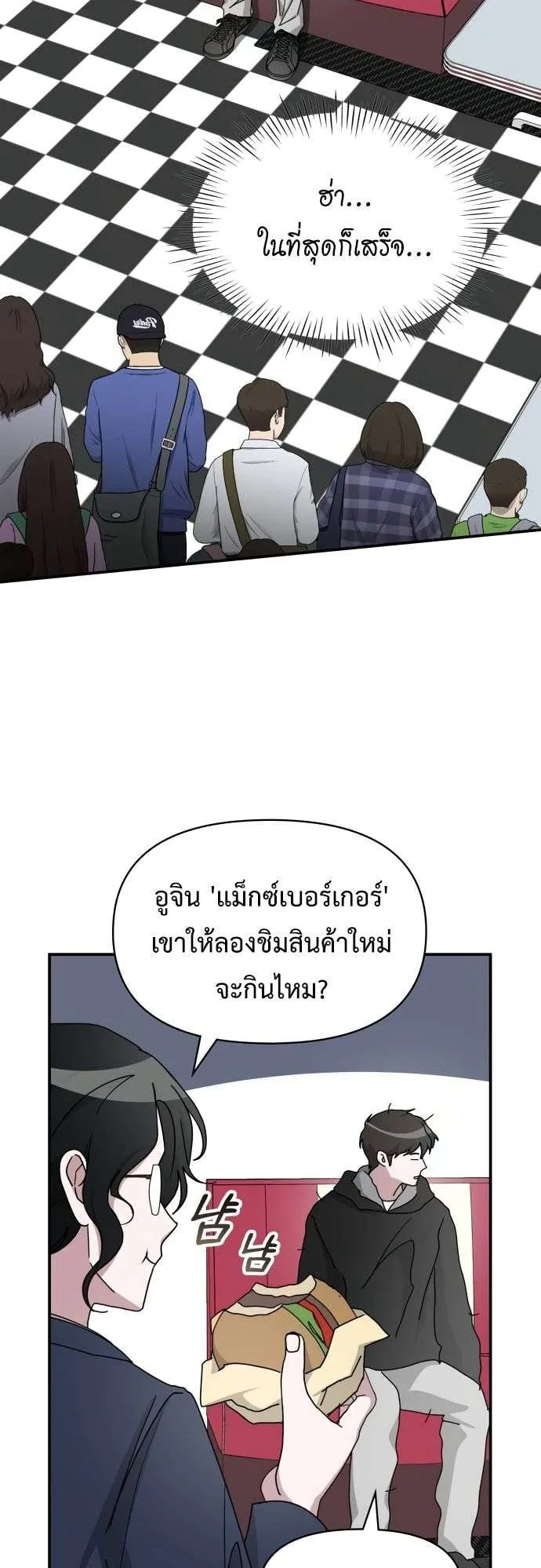 I Was Immediately Mistaken for a Monster Genius Actor ตอนที่ 36 หน้า 42