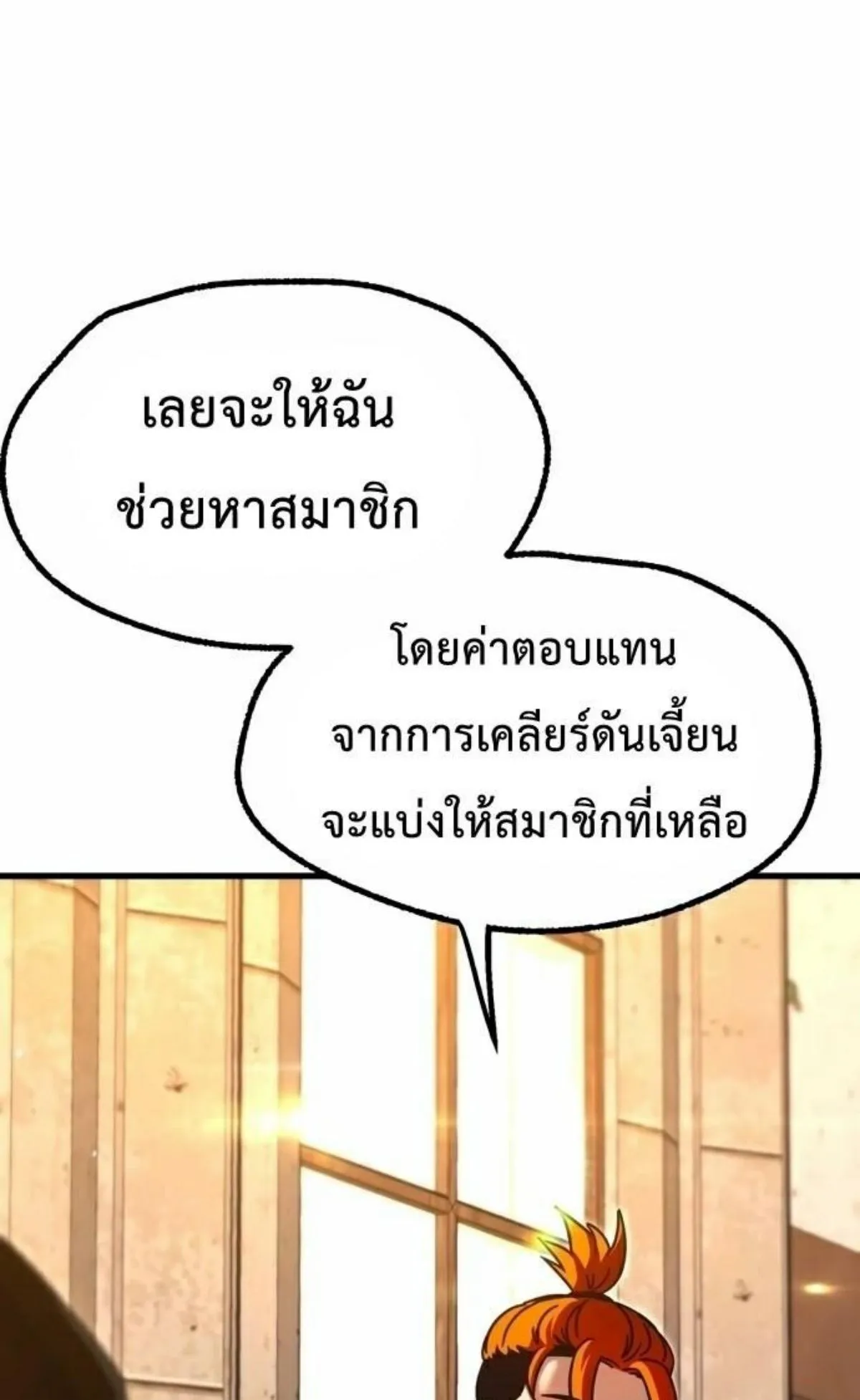 I Took Over The Academy With a Single Sashimi Knife ตอนที่ 27 หน้า 84