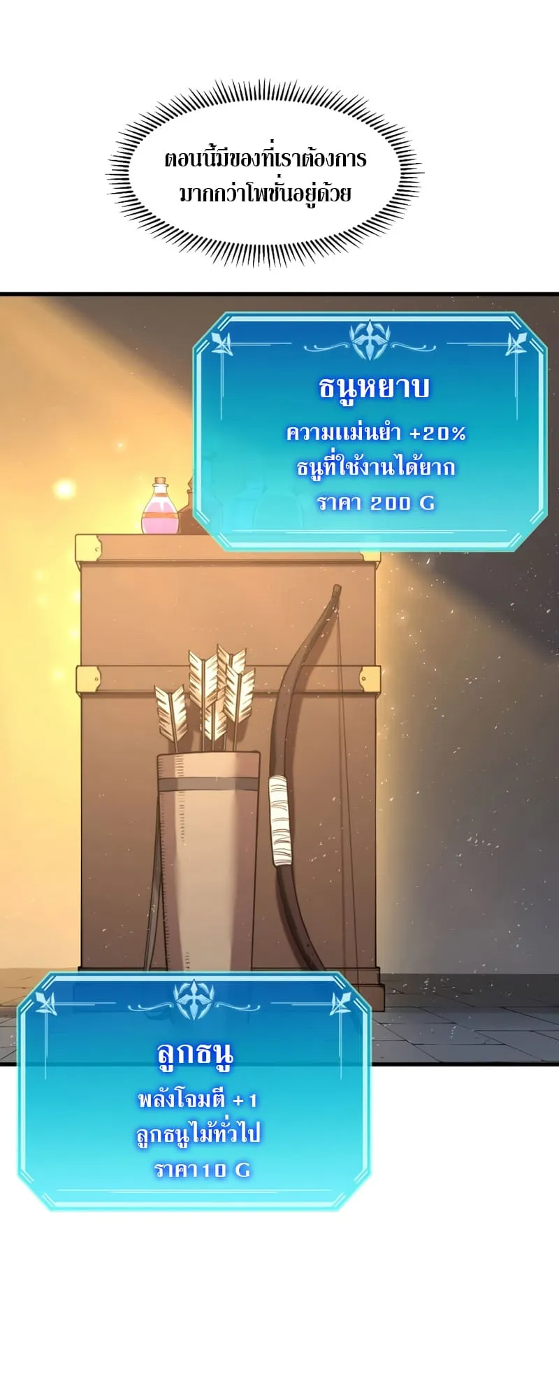 Level Up with Skills ตอนที่ 7 หน้า 30