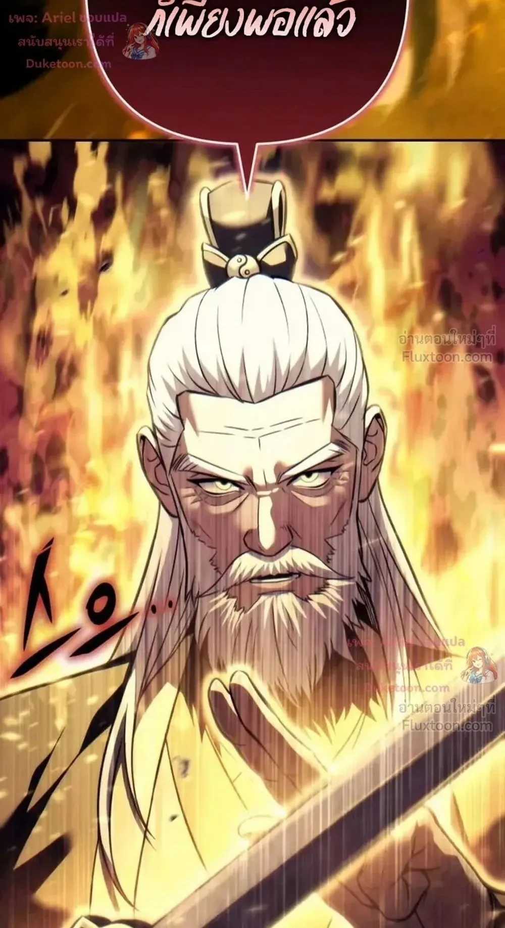 Sichuan’s Supreme King ตอนที่ 40 หน้า 6