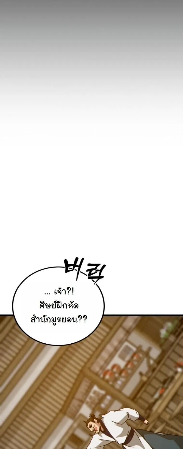 Initializing the Sect System ตอนที่ 26 หน้า 28