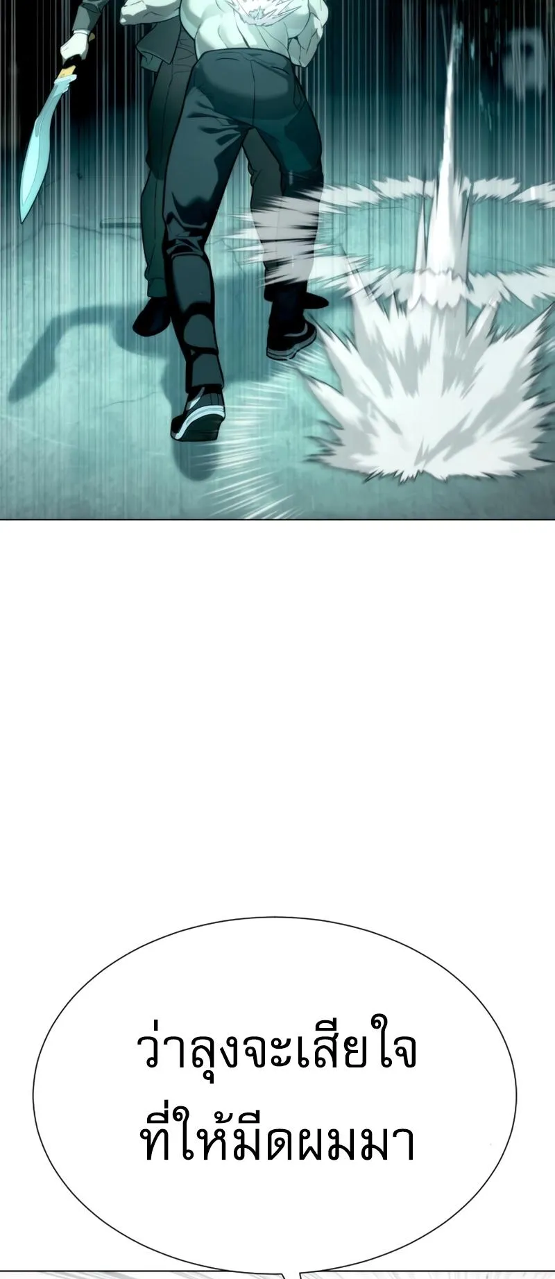 Killer Peter ตอนที่ 8 หน้า 102