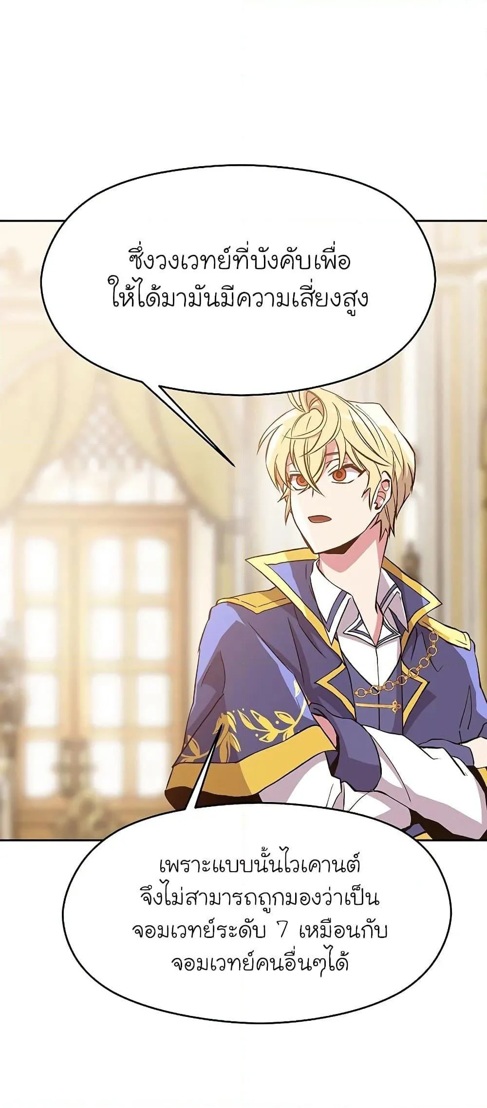 Archmage Transcending Through Regression ตอนที่ 11 หน้า 20