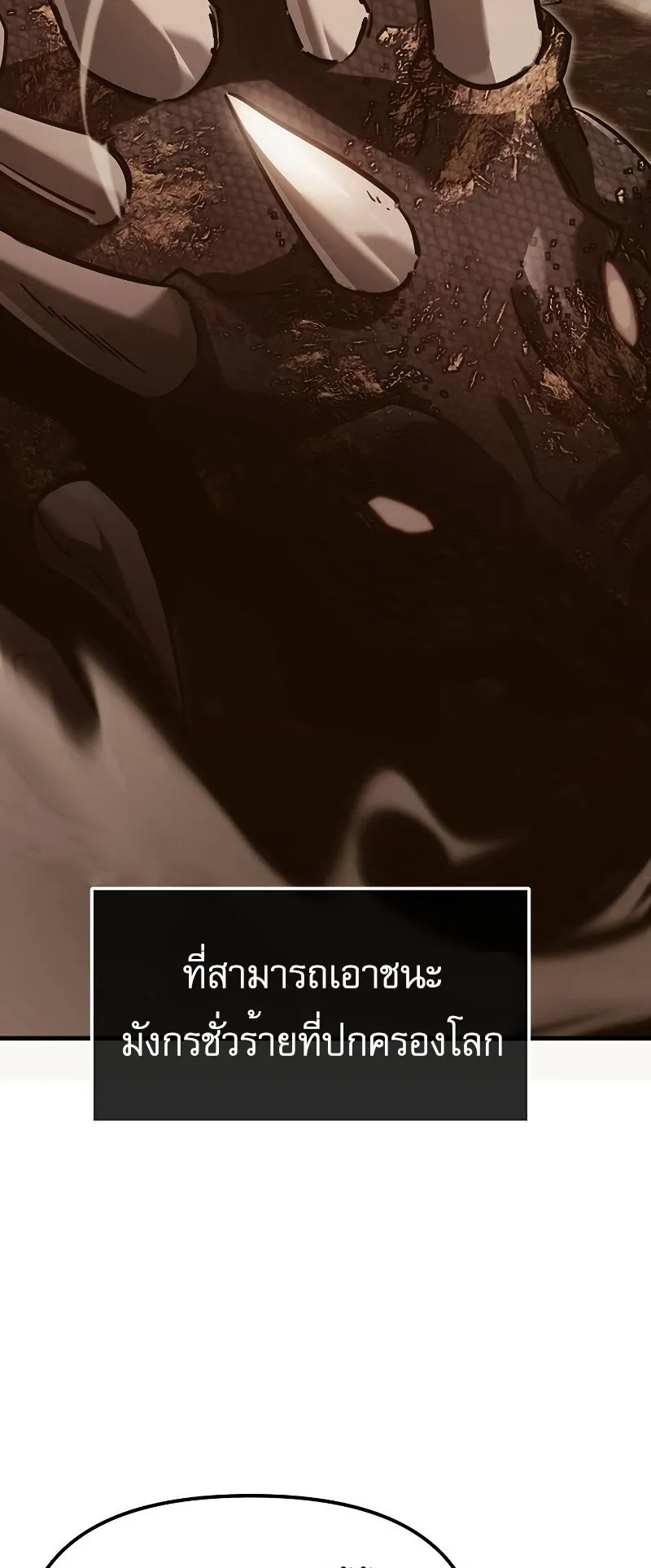 Regressor of the Fallen Family ตอนที่ 2 หน้า 64
