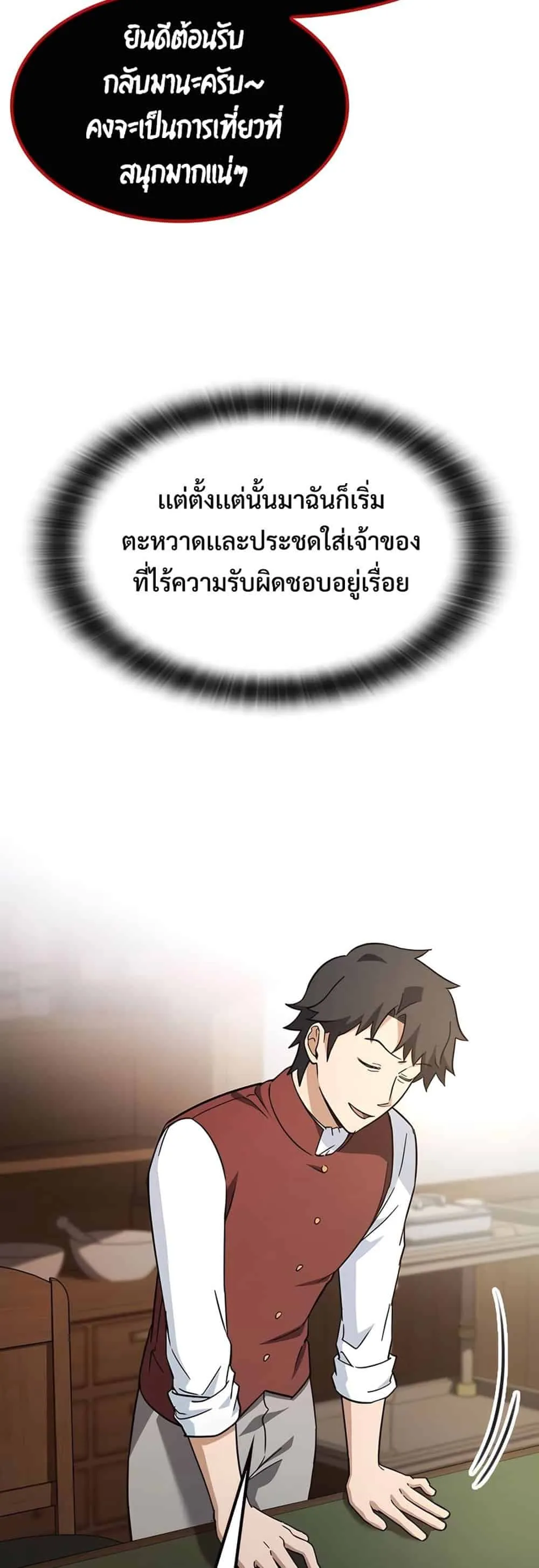 Kim Ohjin’s Adventures With Strange Animals ตอนที่ 4 หน้า 30