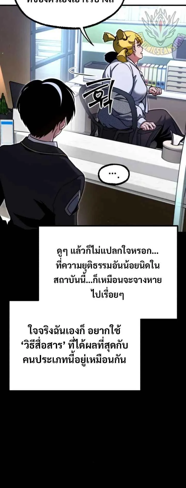 I Took Over The Academy With a Single Sashimi Knife ตอนที่ 37 หน้า 9