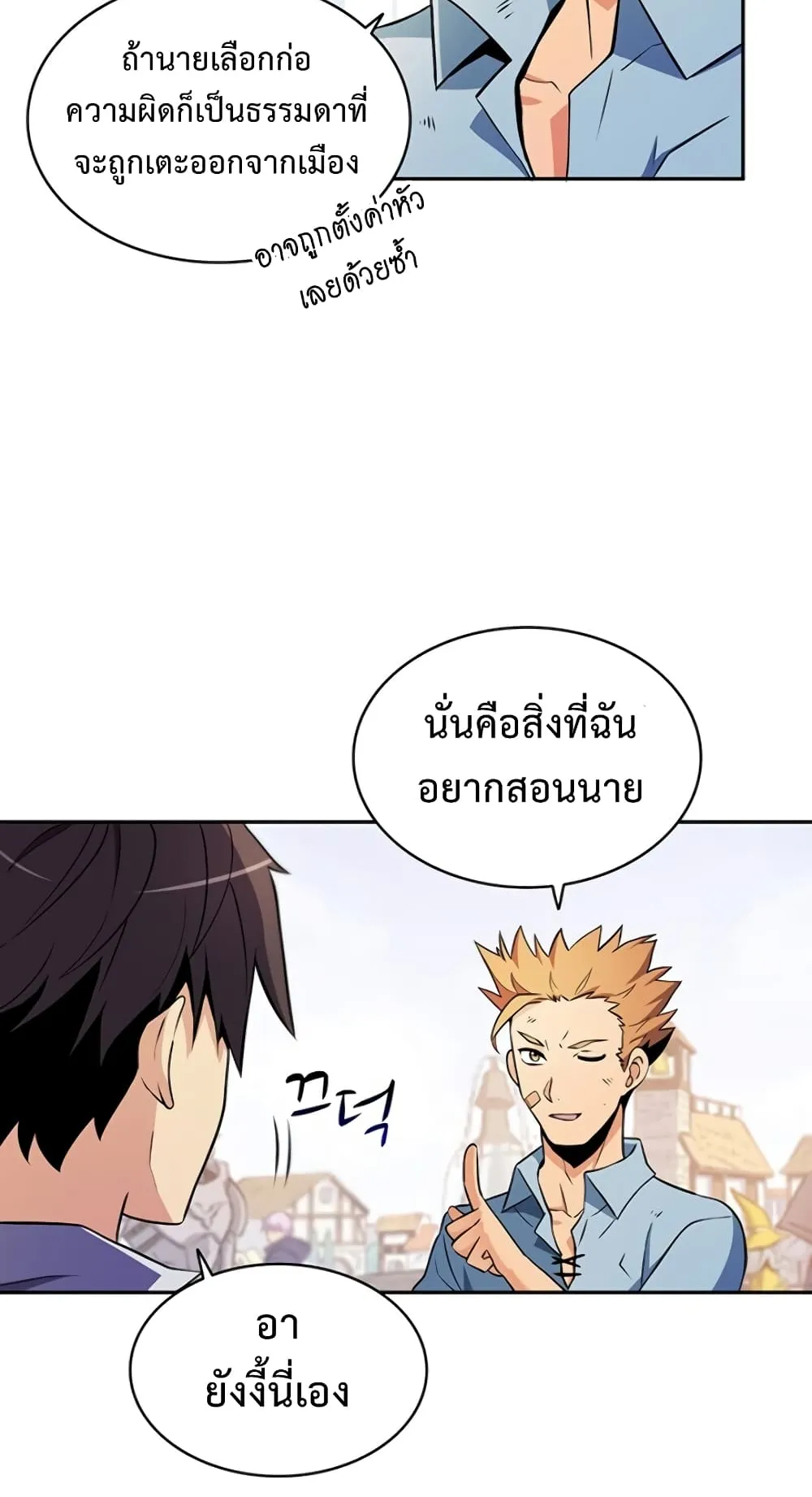 Arcane Sniper ตอนที่ 2 หน้า 41