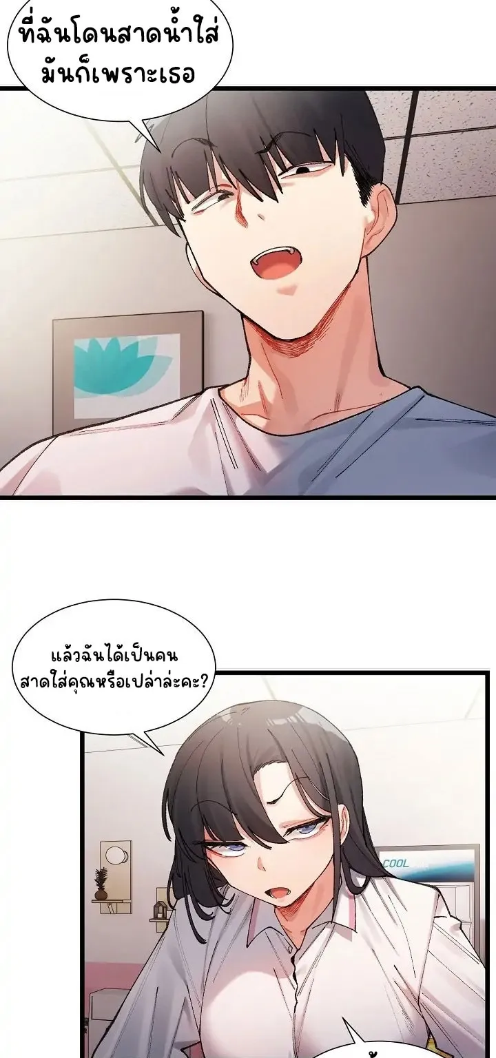 A Delicate Relationship ตอนที่ 1 หน้า 53