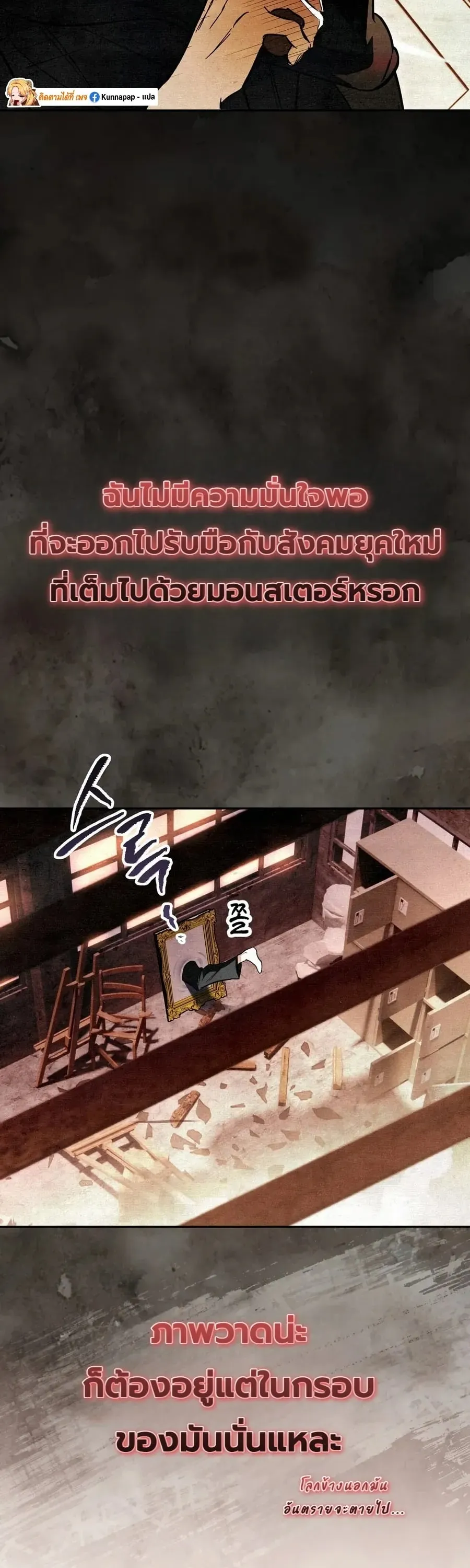 A Painter Who Draws Dungeons ตอนที่ 1 หน้า 32