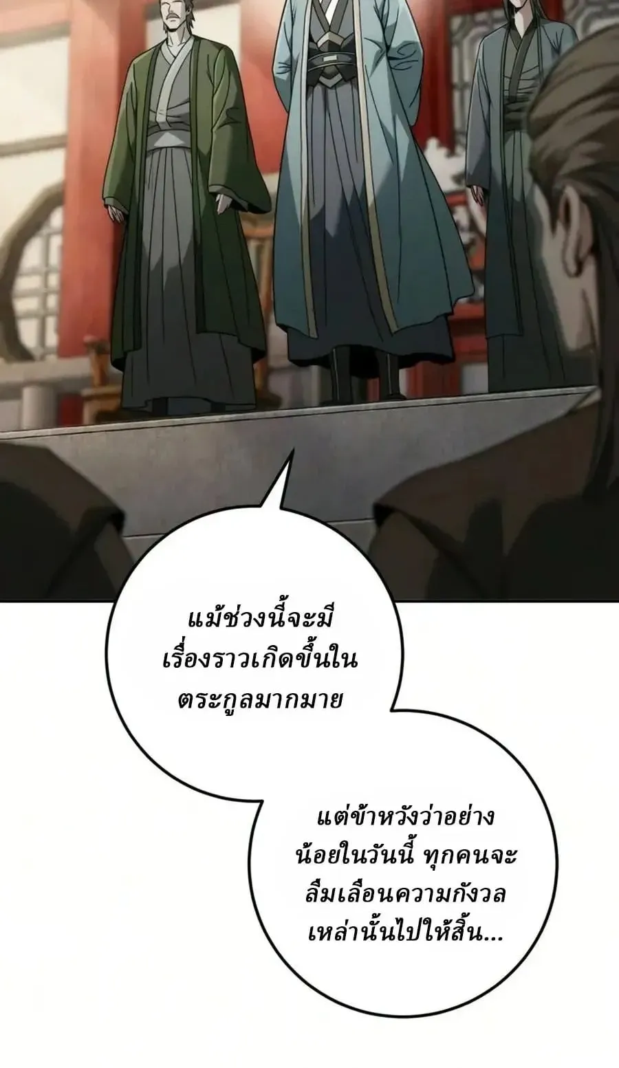 Sichuan’s Supreme King ตอนที่ 26 หน้า 11