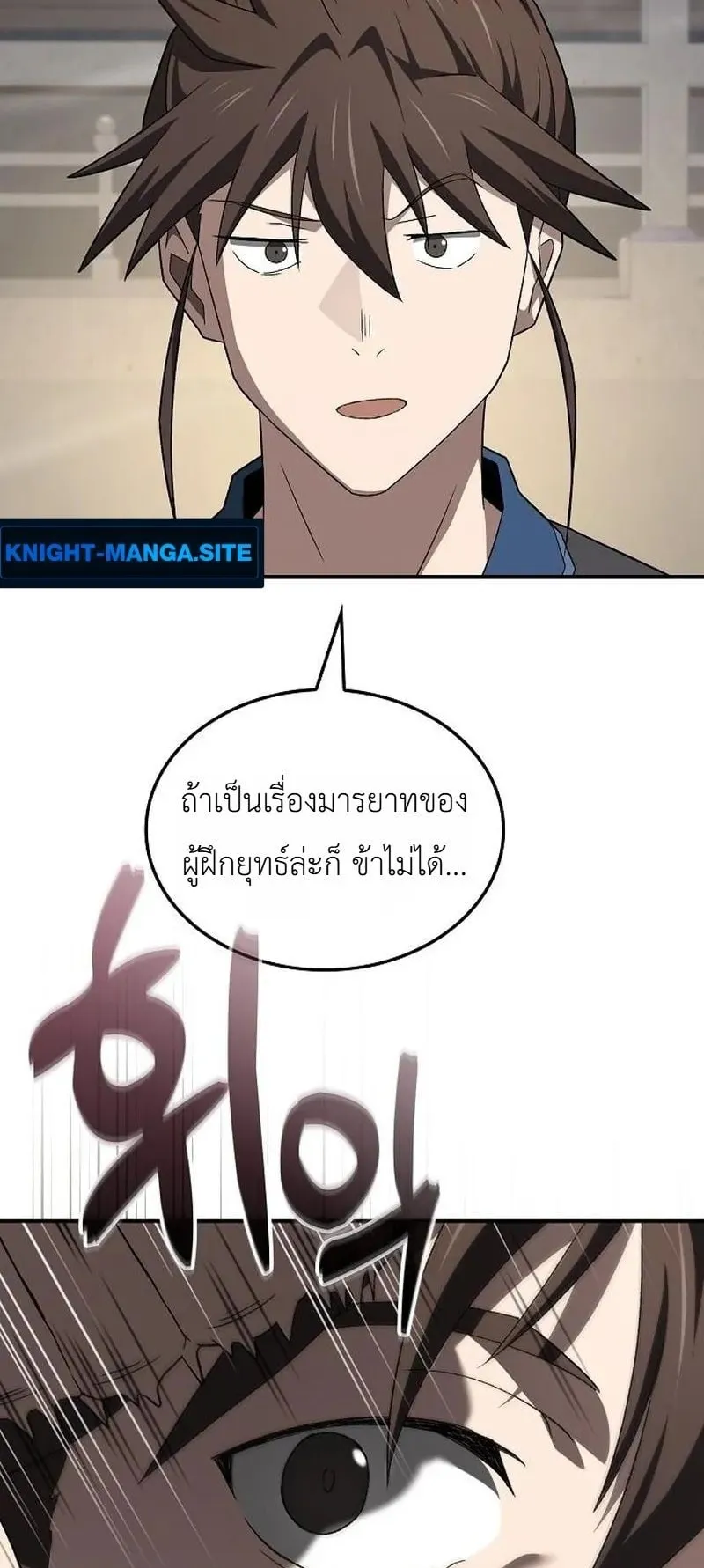 Pay-to-Win Martial God ตอนที่ 11 หน้า 54