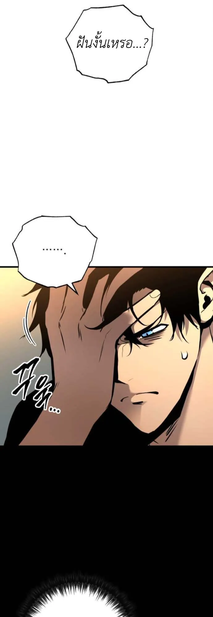 The Wandering Knight’s Survival Manual ตอนที่ 4 หน้า 14