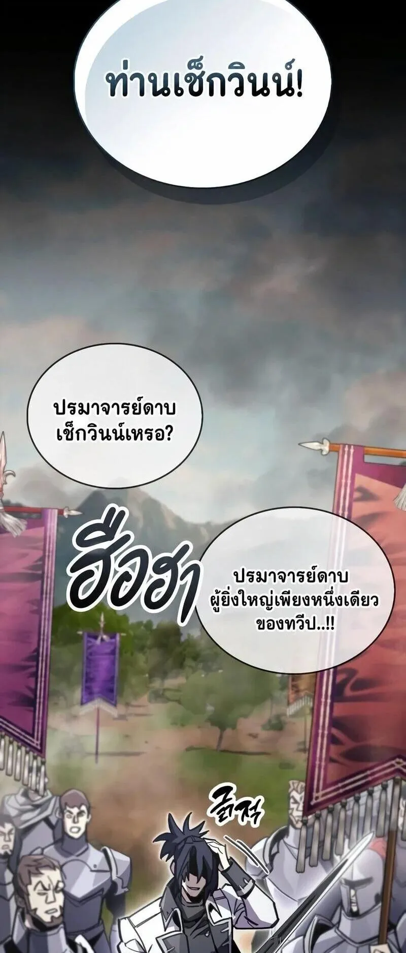 The Player Hides His Past ตอนที่ 97 หน้า 64
