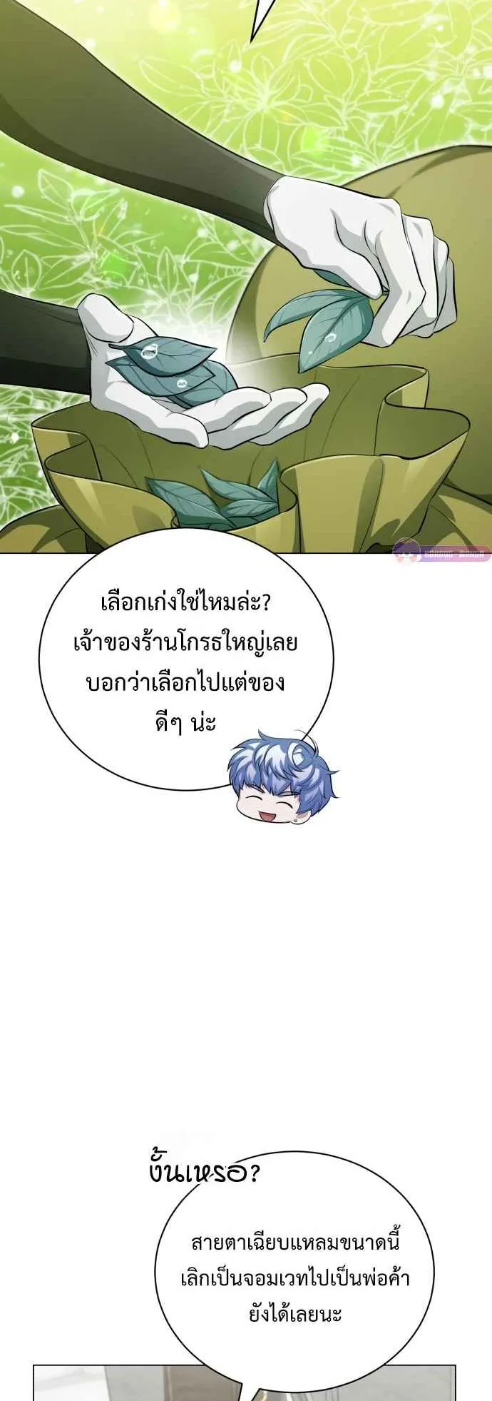 The Magic Tower’s Problem Child ตอนที่ 5 หน้า 11