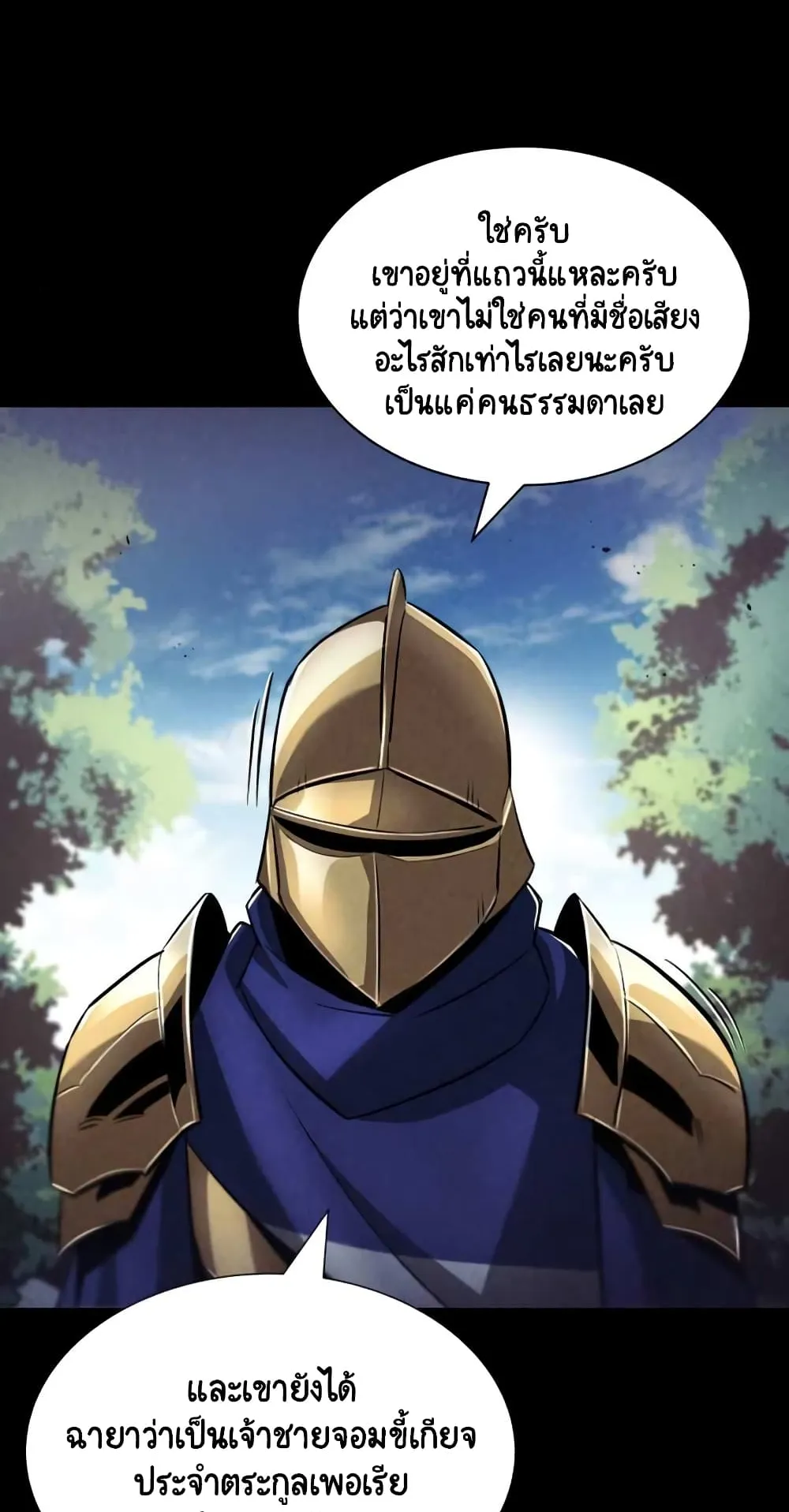 The Lazy Lord Masters the Sword ตอนที่ 34 หน้า 26