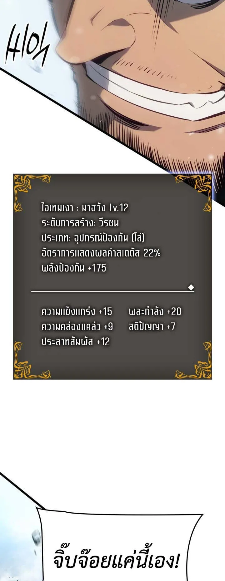 Solo Leveling: Ragnarok ตอนที่ 67 หน้า 11