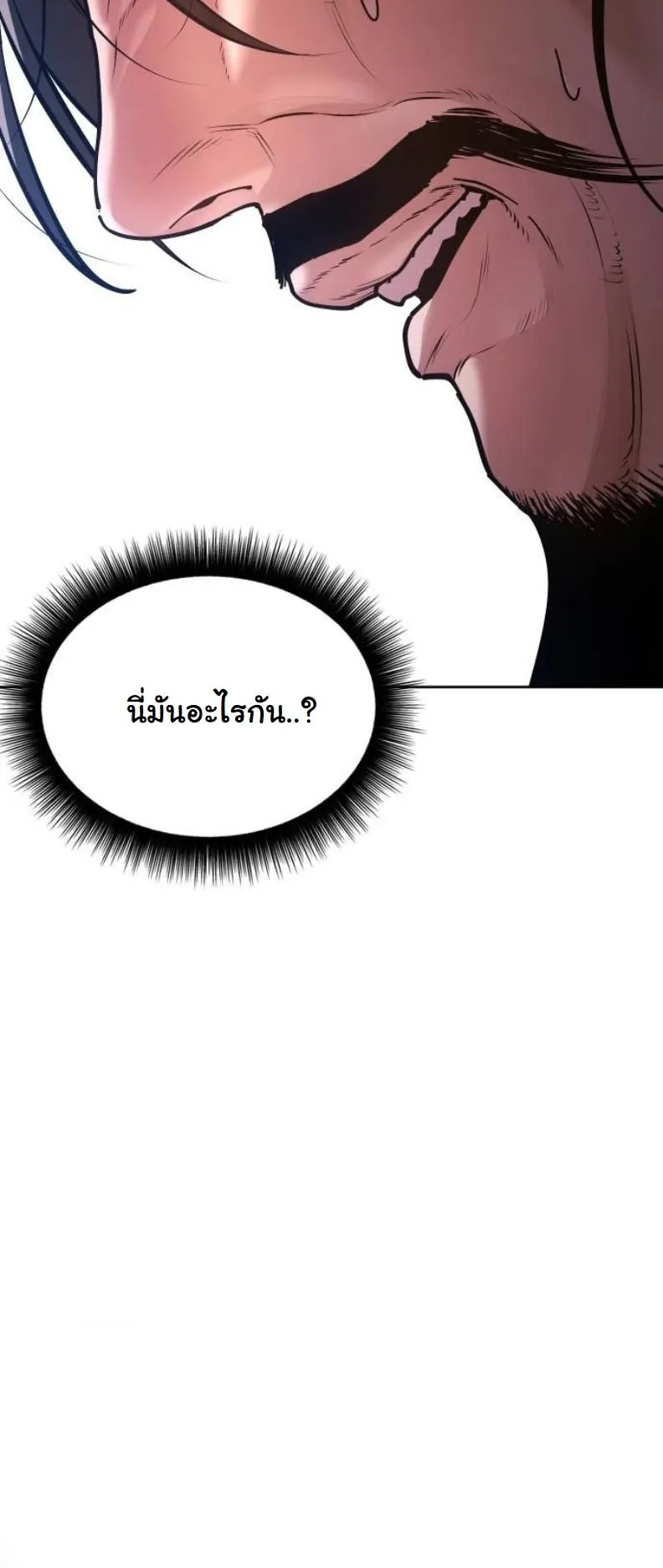 Chronicles of the Lazy Sovereign ตอนที่ 6 หน้า 117