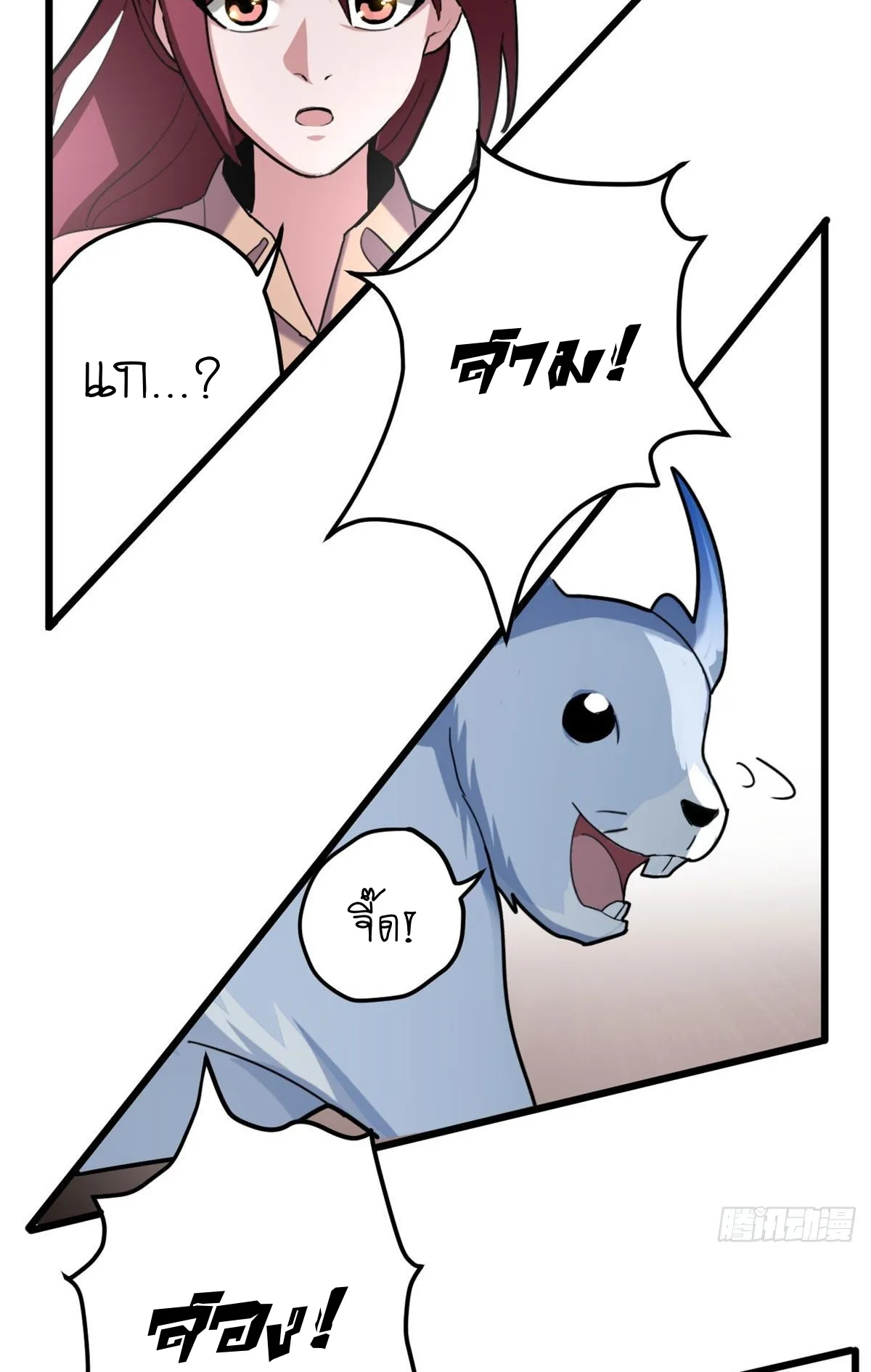 Astral Pet Store ตอนที่ 6 หน้า 35