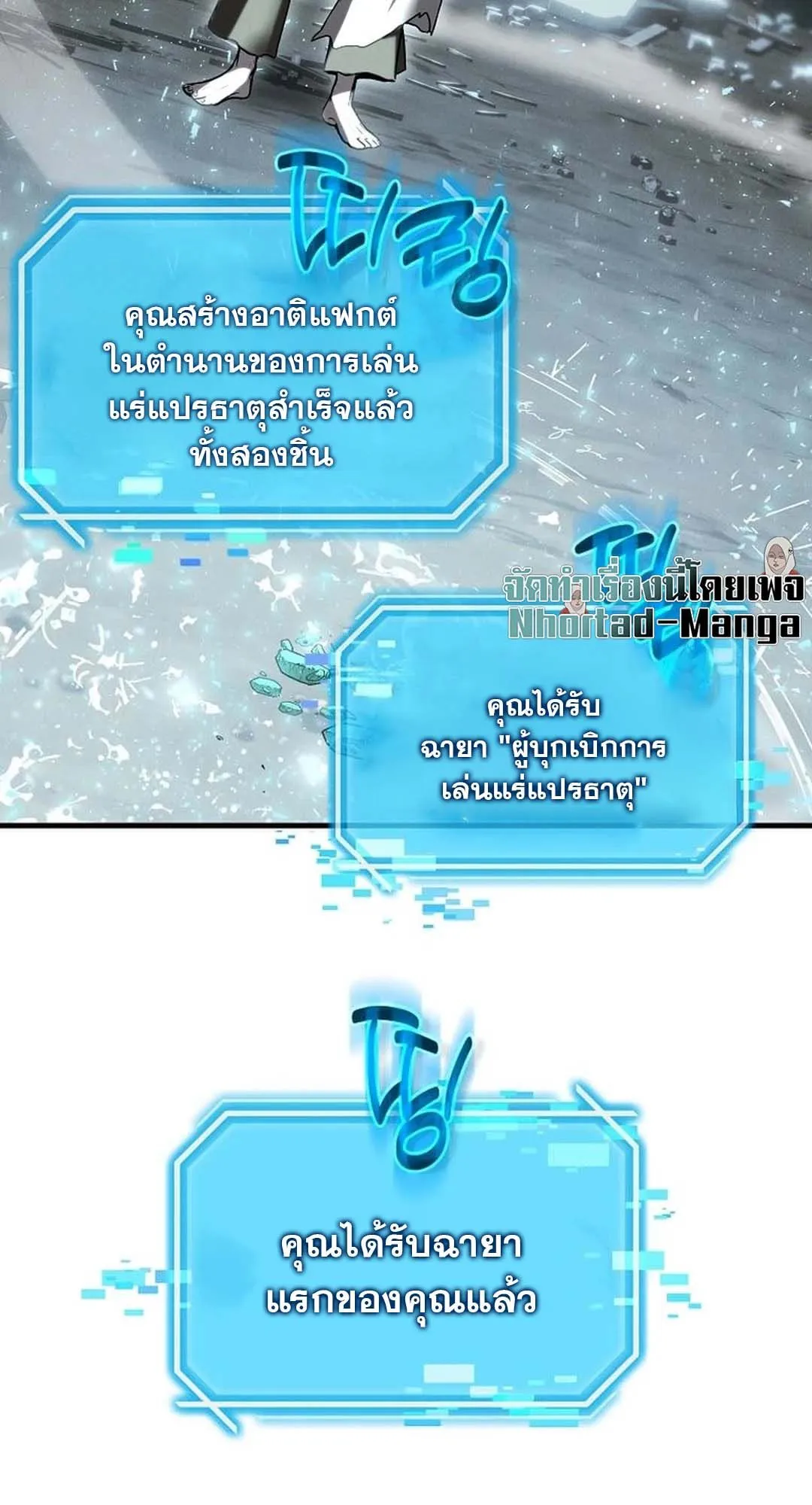 Regressed Genius Creates Mythic Items ตอนที่ 1 หน้า 116