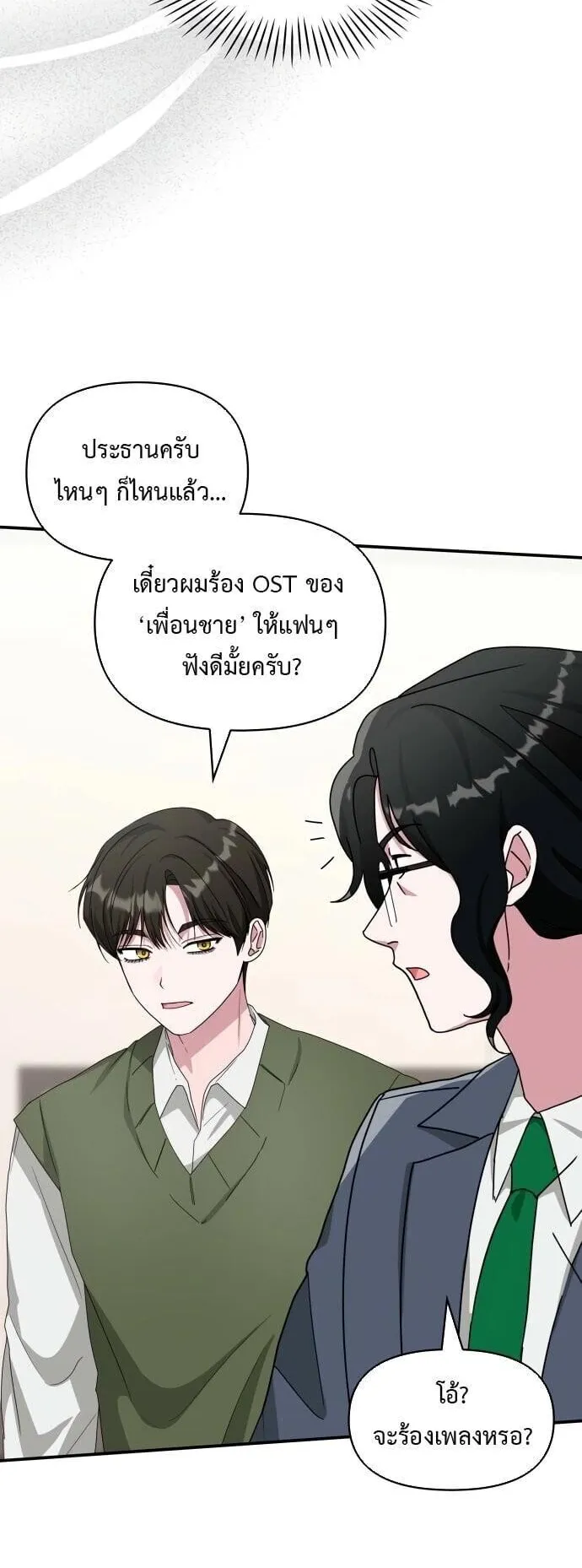 I Was Immediately Mistaken for a Monster Genius Actor ตอนที่ 84 หน้า 41
