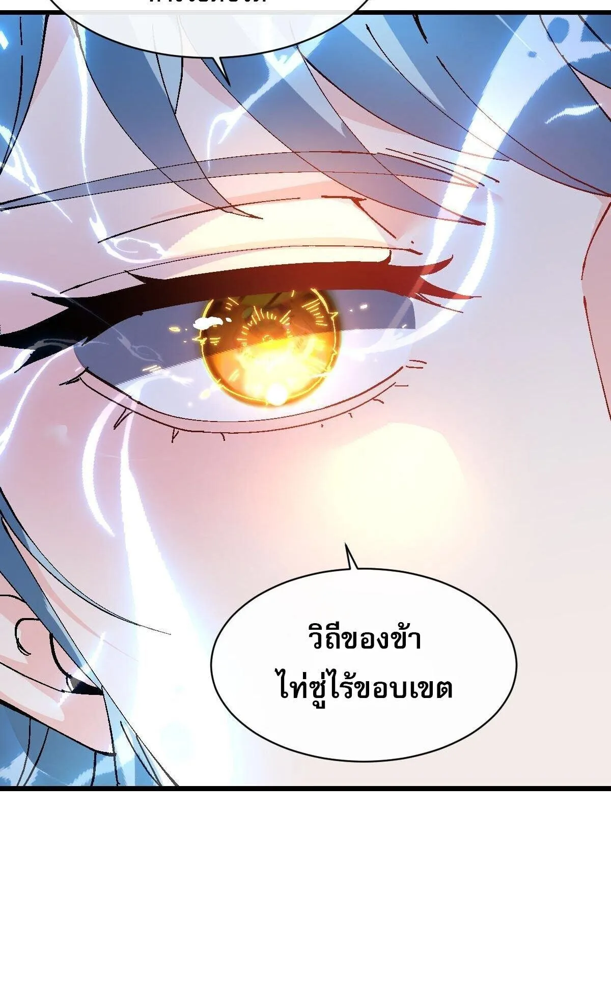 Devious Son of Heaven ตอนที่ 185 หน้า 54