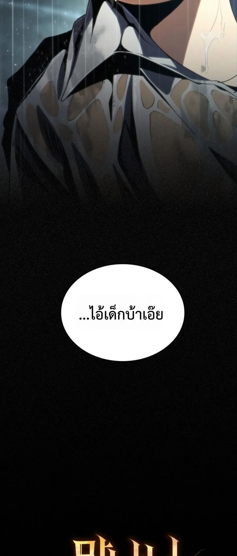 I Became The Rogue First Prince ตอนที่ 4 หน้า 112