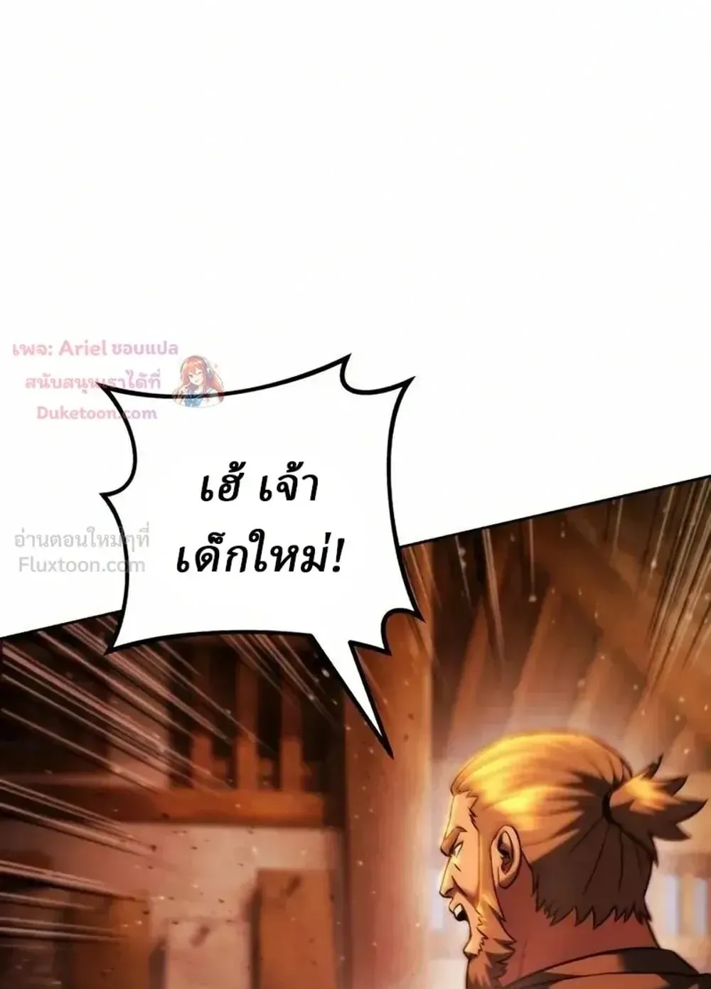Sichuan’s Supreme King ตอนที่ 36 หน้า 80