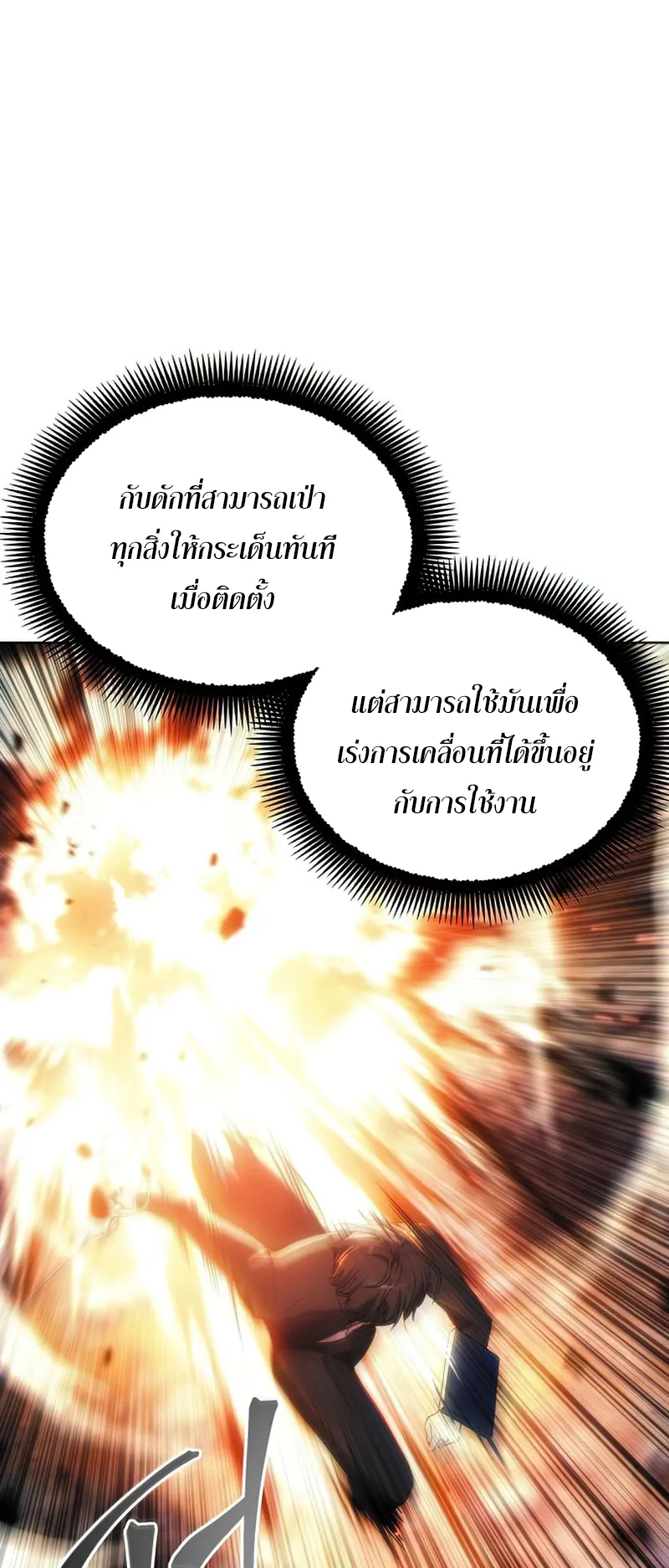 How To Live As a Villain ตอนที่ 55 หน้า 43