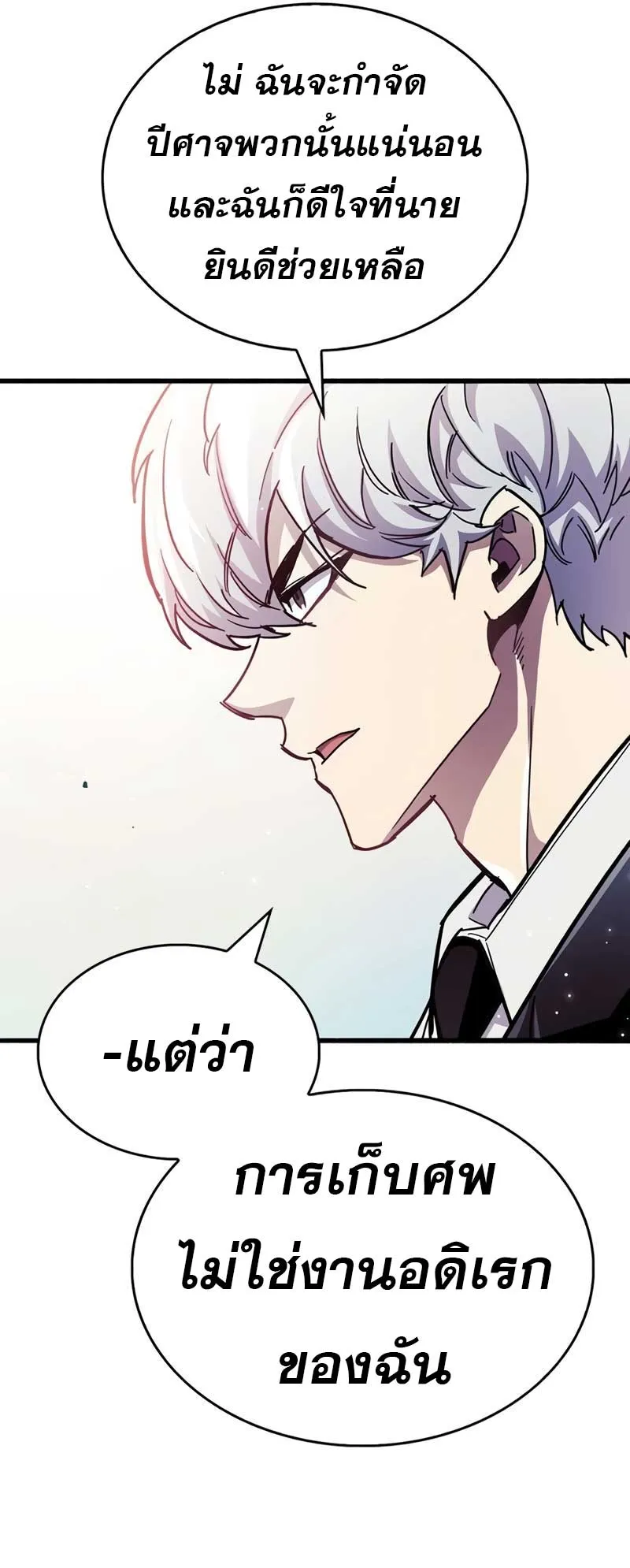 The Player Hides His Past ตอนที่ 46 หน้า 63