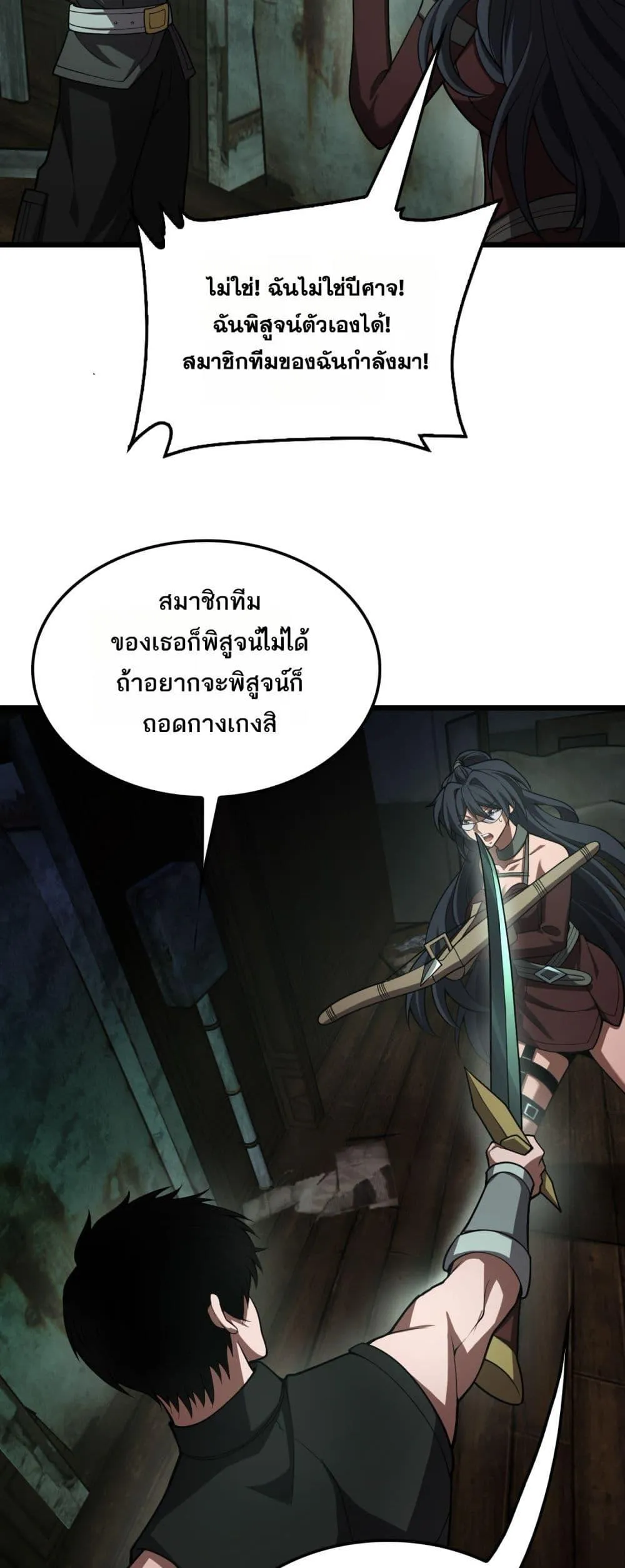 Doomsday Sword God ตอนที่ 78 หน้า 18