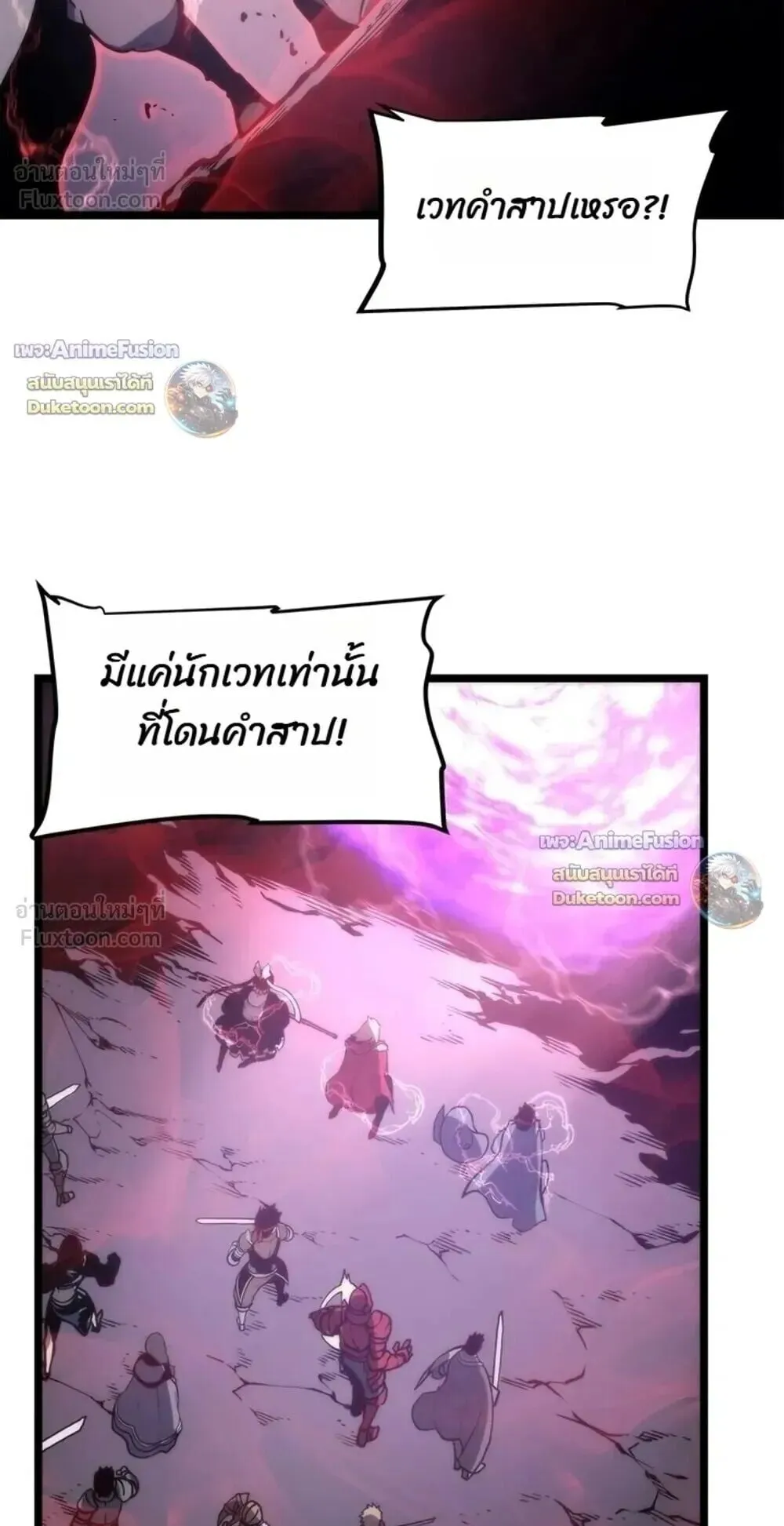 Solo Leveling: Ragnarok ตอนที่ 70 หน้า 82