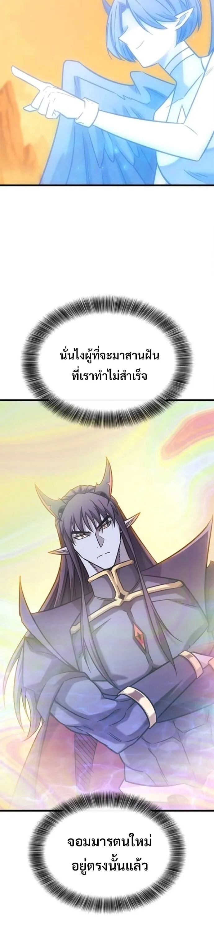 What a Bountiful Harvest, Demon Lord! ตอนที่ 44 หน้า 36