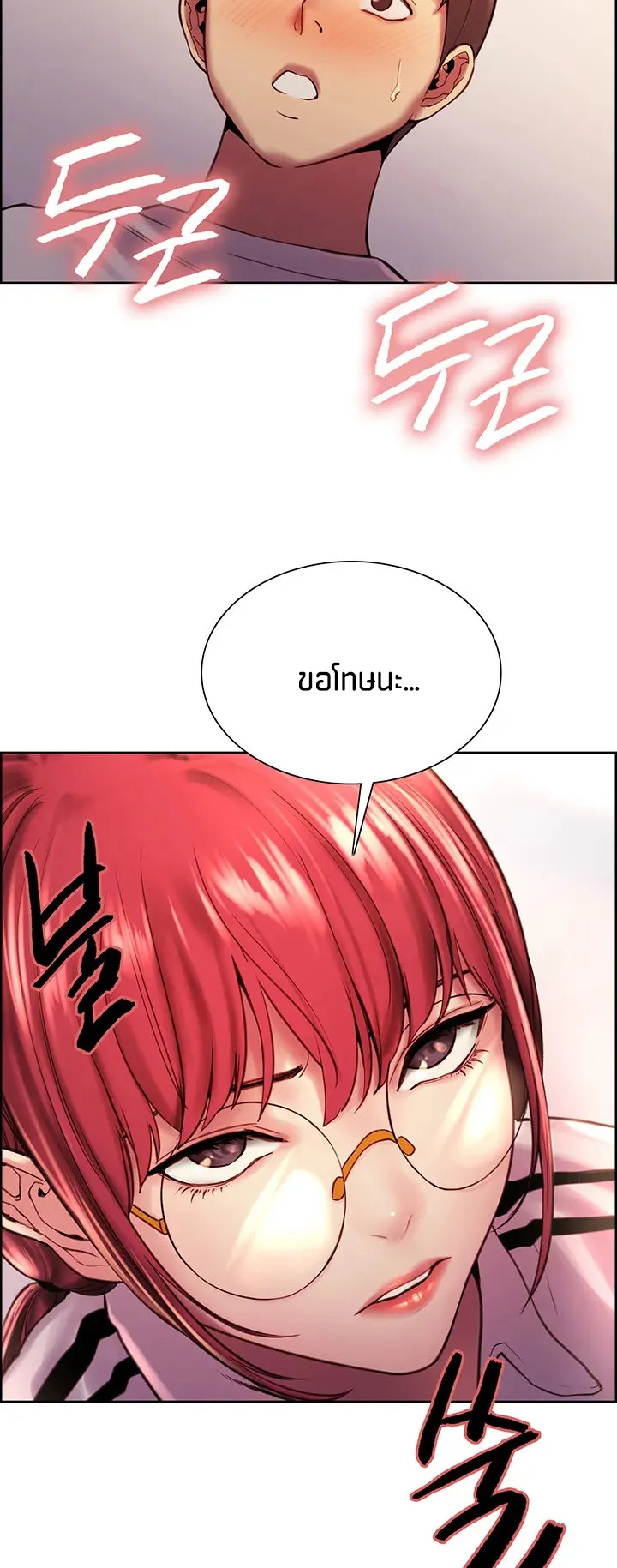 Sex-Stop Watch ตอนที่ 3 หน้า 31